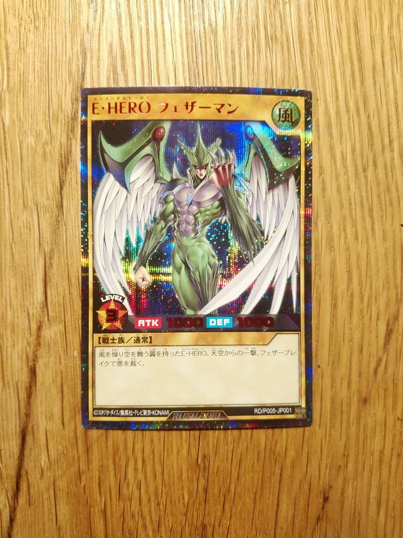 E・HERO フェザーマン　シークレットレア　SPECIAL RED Ver.