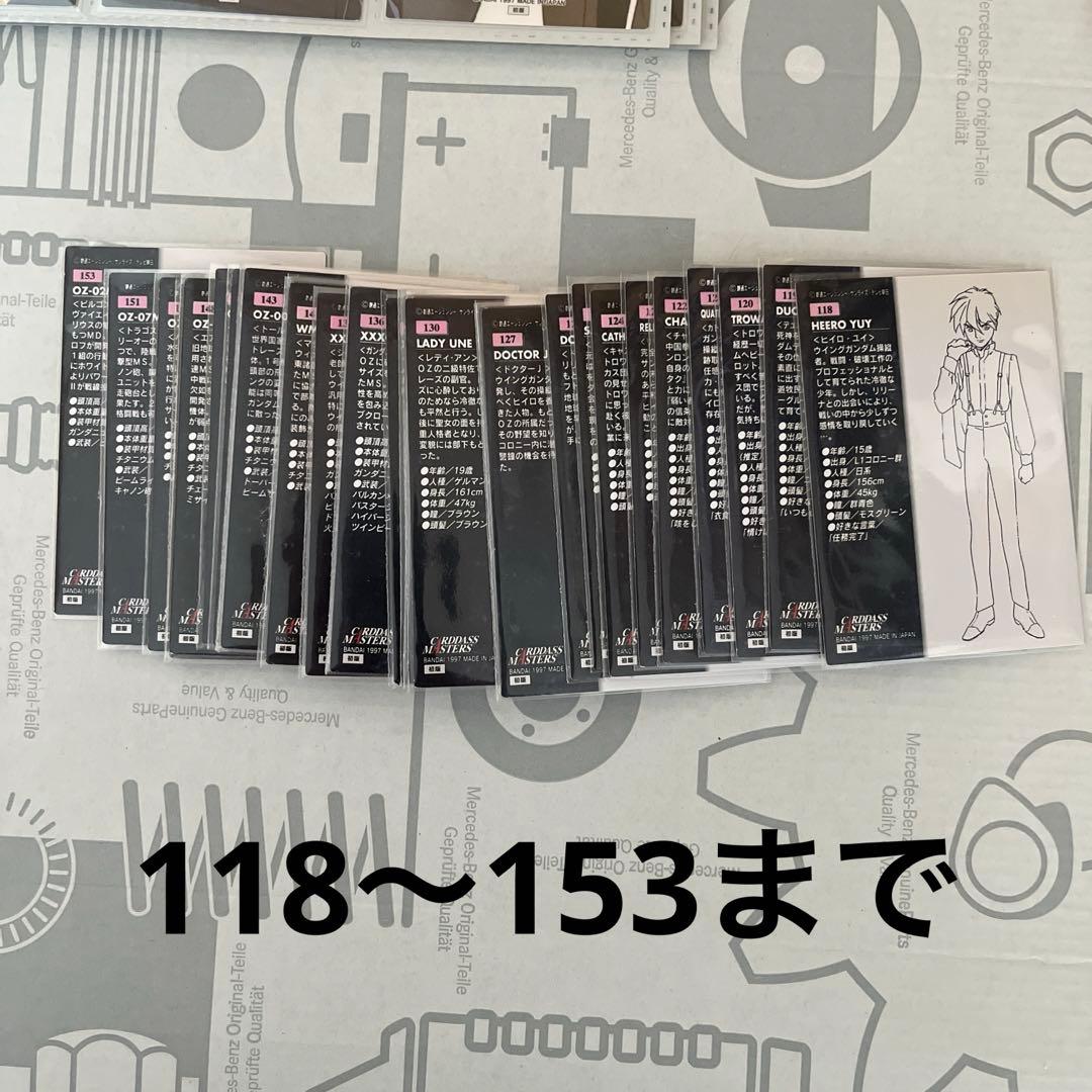 ガンダムクロニクル　Wガンダムまとめて96枚