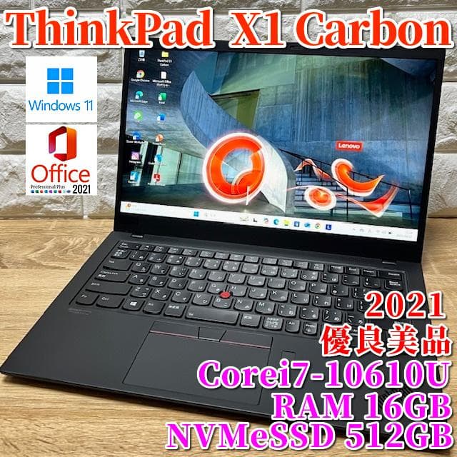 2021◇優良美品◇ラッグシップモデル！ Lenovo ThinkPad X1