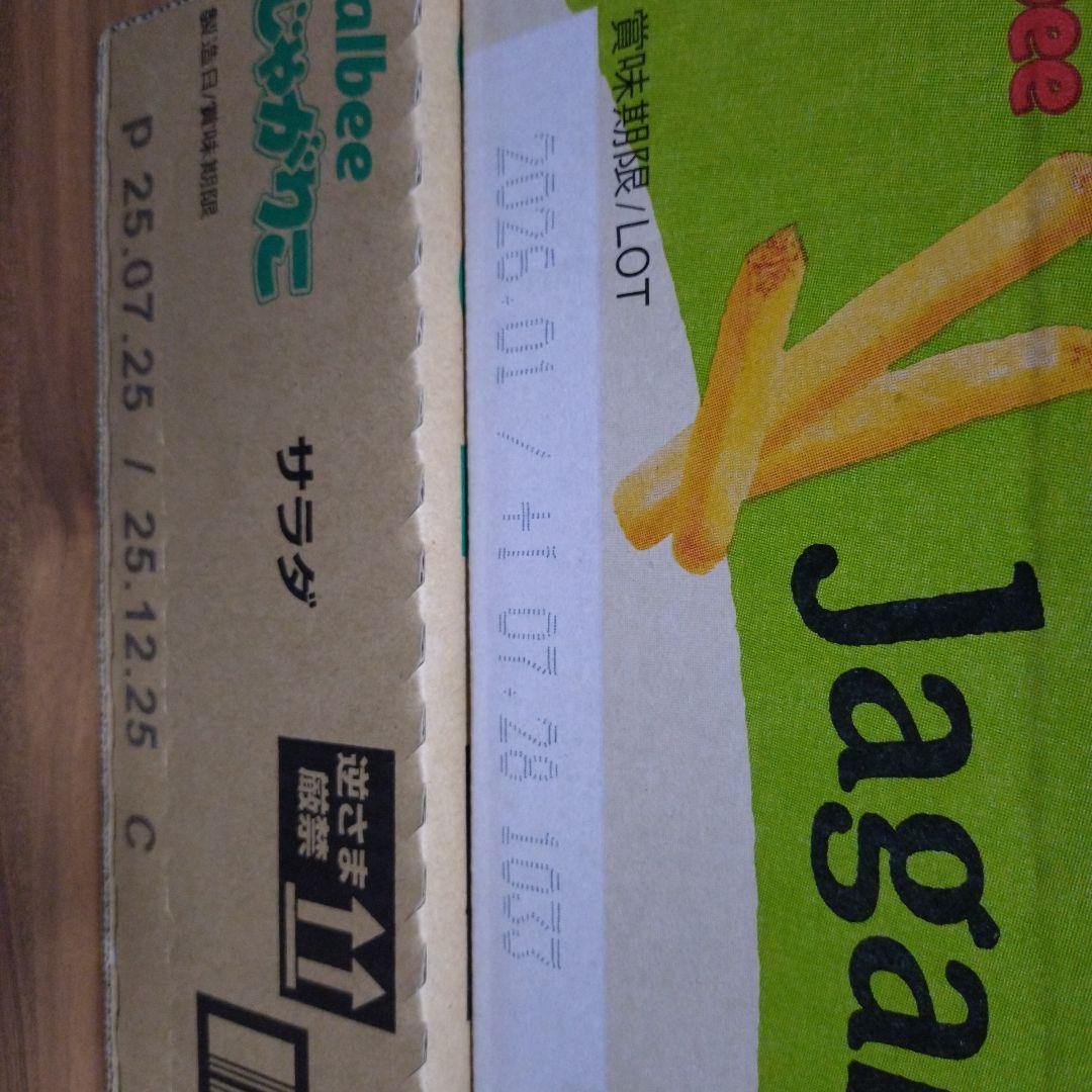 じゃがりこ＆ぷるんクー＆ビスコ＆ジャガビー＆チョコバット＆グミ詰め合わせ