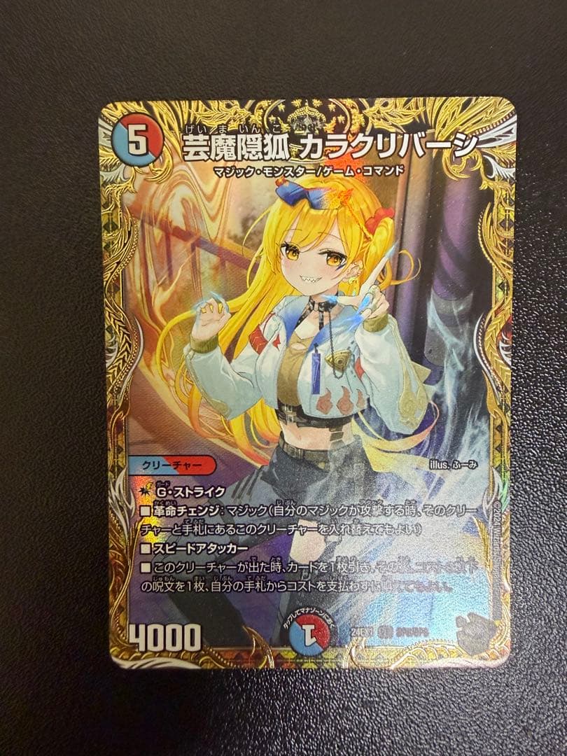 翌日発送 芸魔隠狐カラクリバーシ 金トレジャー