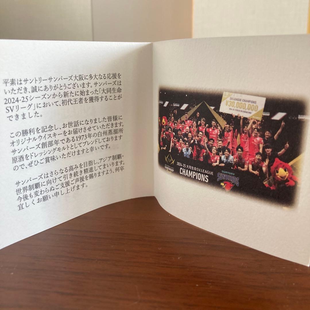 サントリーSUNBIRDS 2024-25 大同生命SV初代王者記念ウイスキー