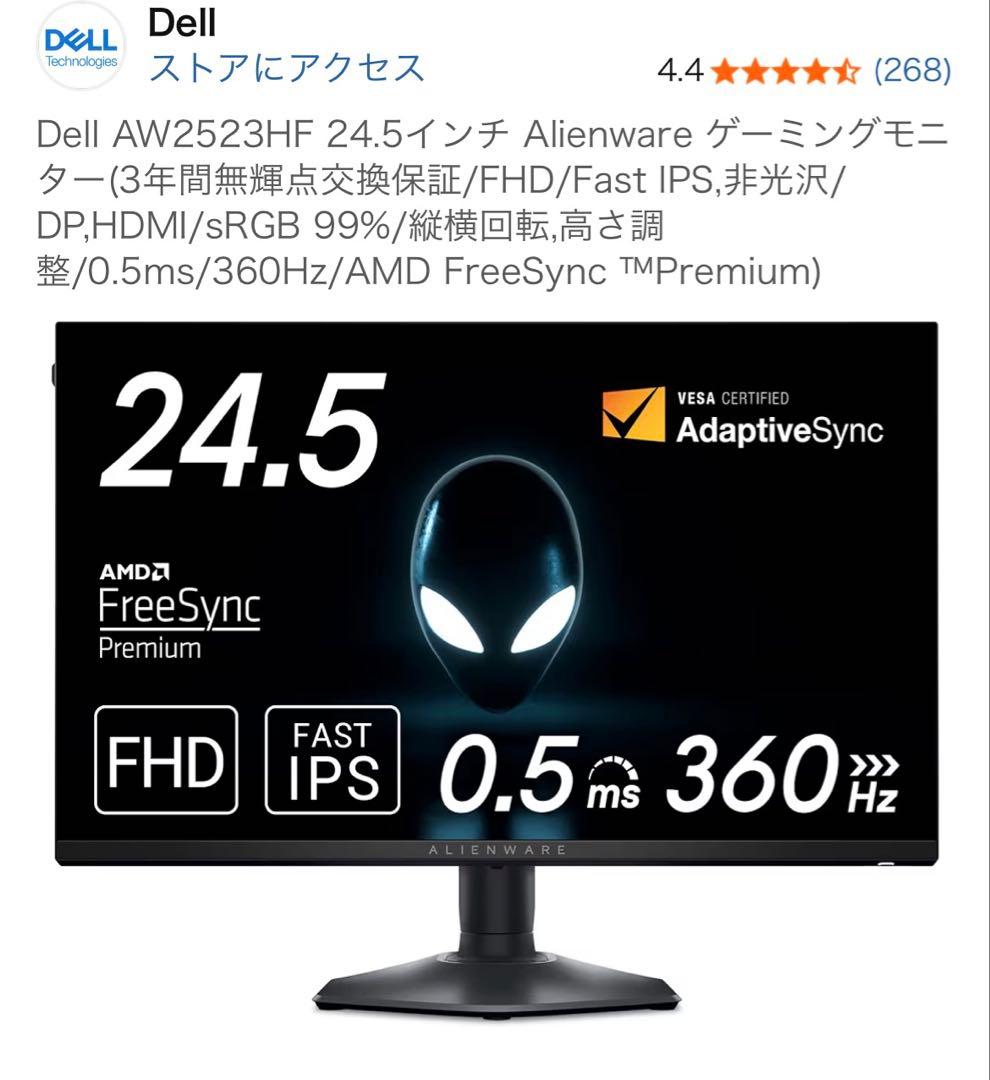 Dell AW2523HF 24.5インチ Alienware 360hz