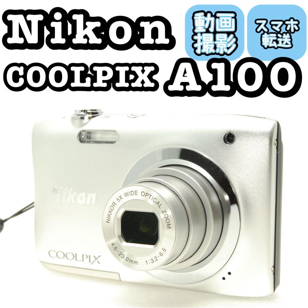ますくっち様フォロー割_Nikon COOLPIX A100 ❤️シルバー カメラ
