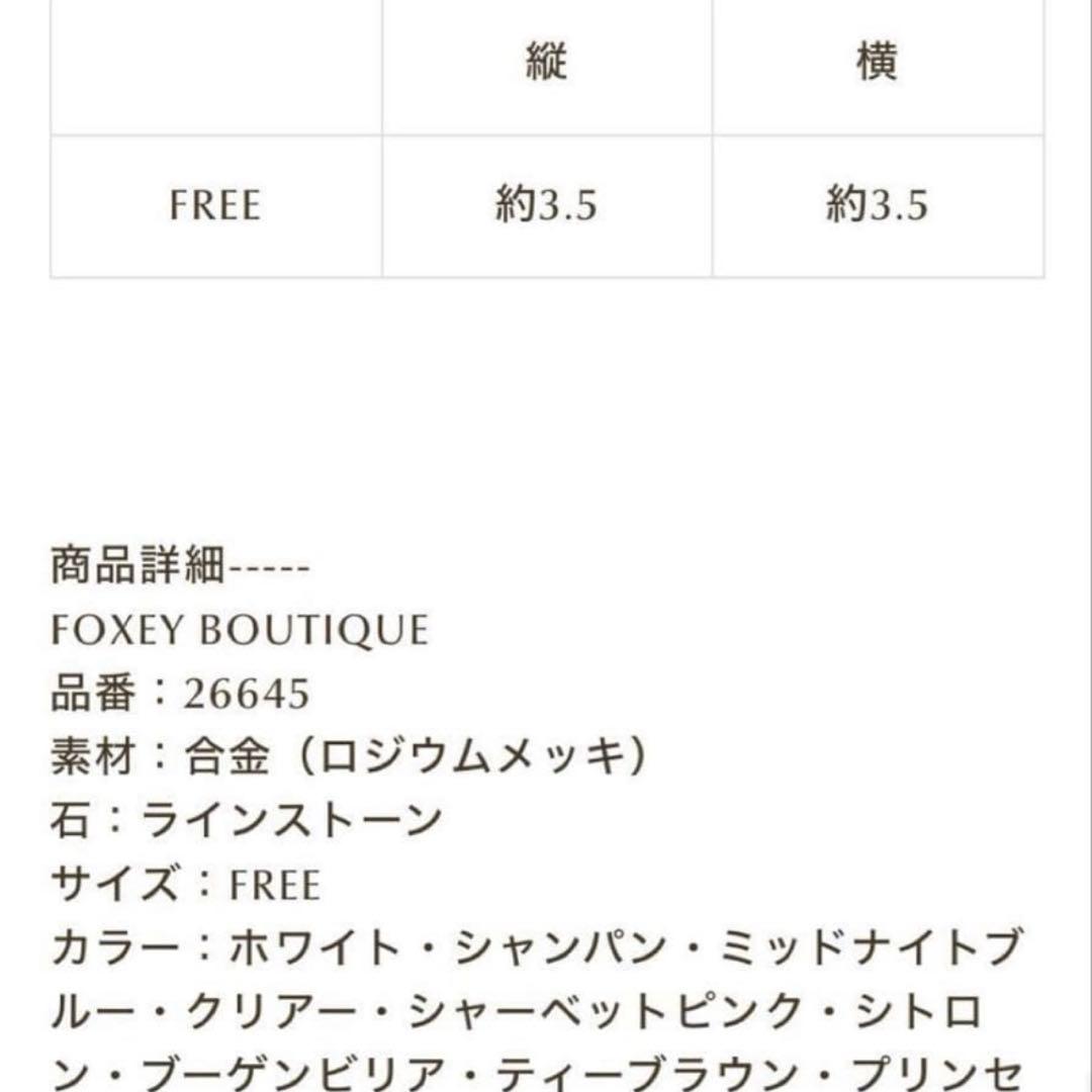 FOXEY 定番フラワー ブローチ クリアー