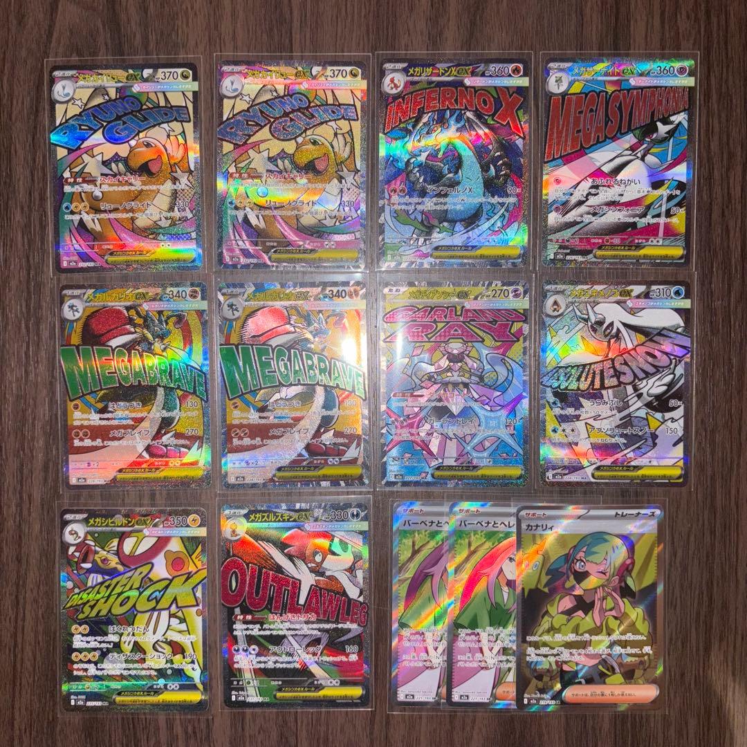 サ*シ様 ポケカ　メガドリームex MA SRまとめ売り