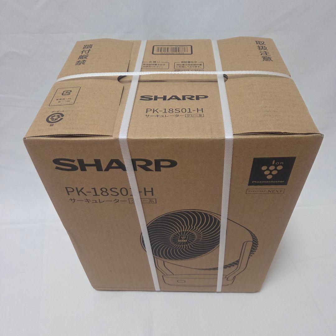【新品、未開封】SHARP サーキュレーター PK-18S01-H ライトグレー