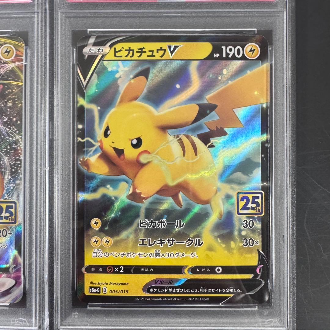 PSA10 連番 ピカチュウVMAX ピカチュウV 25th ゴールデンボックス