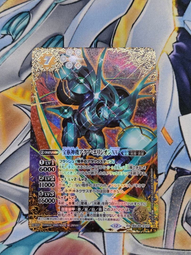 バトスピ　宝瓶神機アクア・エリシオンXV シークレット