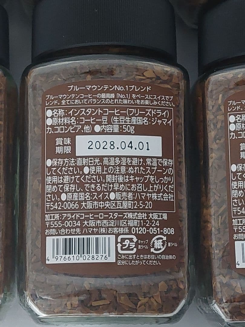 ハマヤ　　ブルーマウンテンNo.1ブレンド　50g❌12本