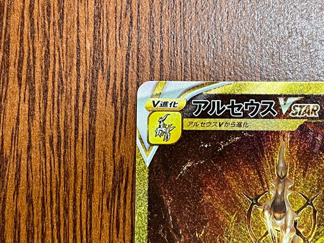 【たく】アルセウスVSTAR UR S12a 262/172