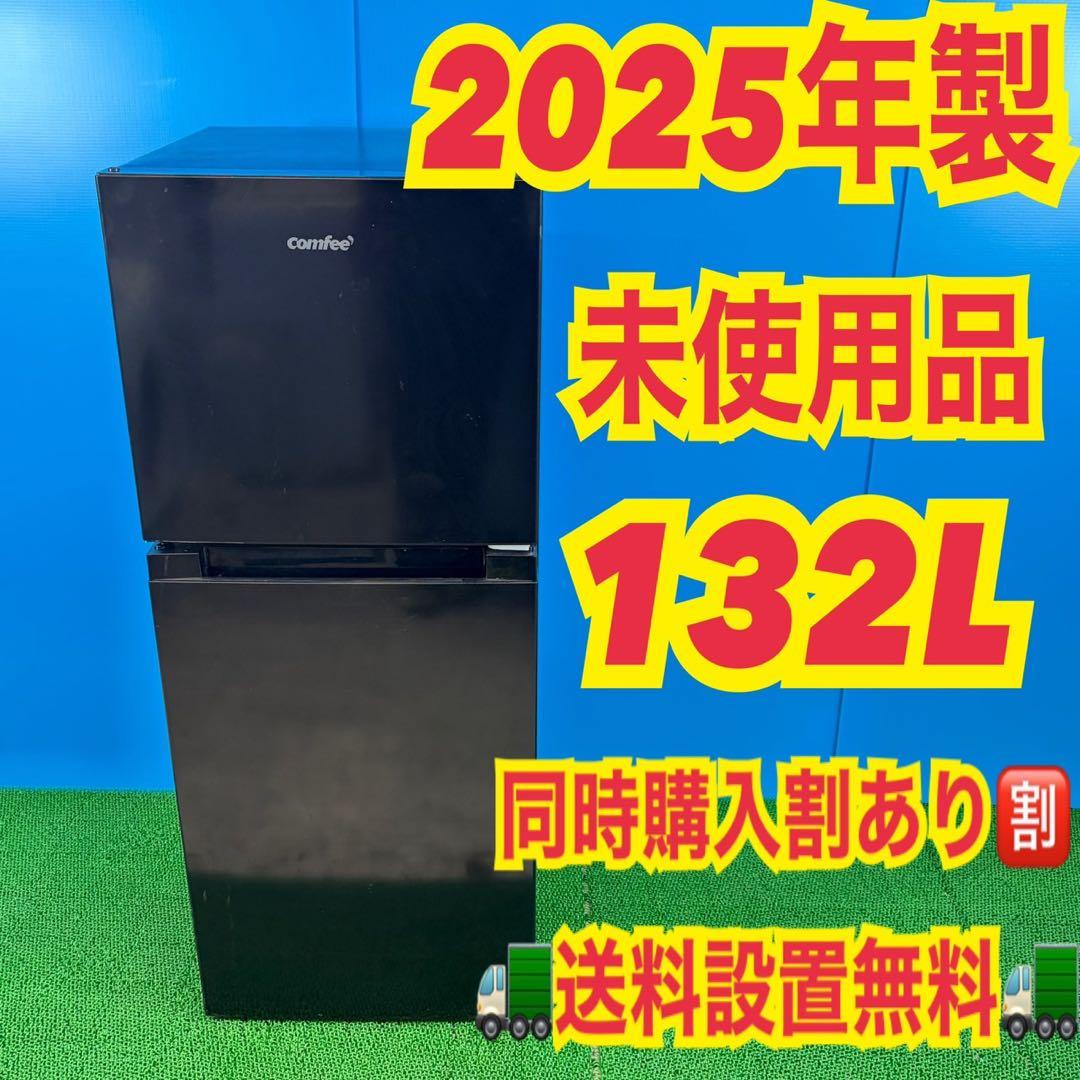 740 2025年製　冷蔵庫　100L〜200L 小型　最新型　極美品　格安