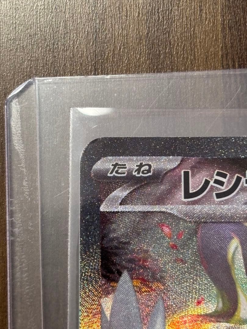 ホワイトフレア　レシラムEX SAR ポケモンカード 230HP