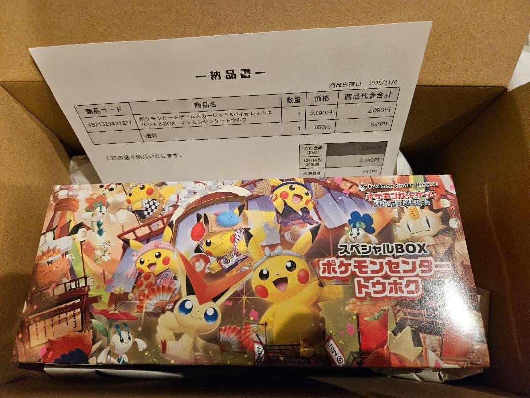 新品未開封】ポケモンセンター トウホク スペシャルBOX