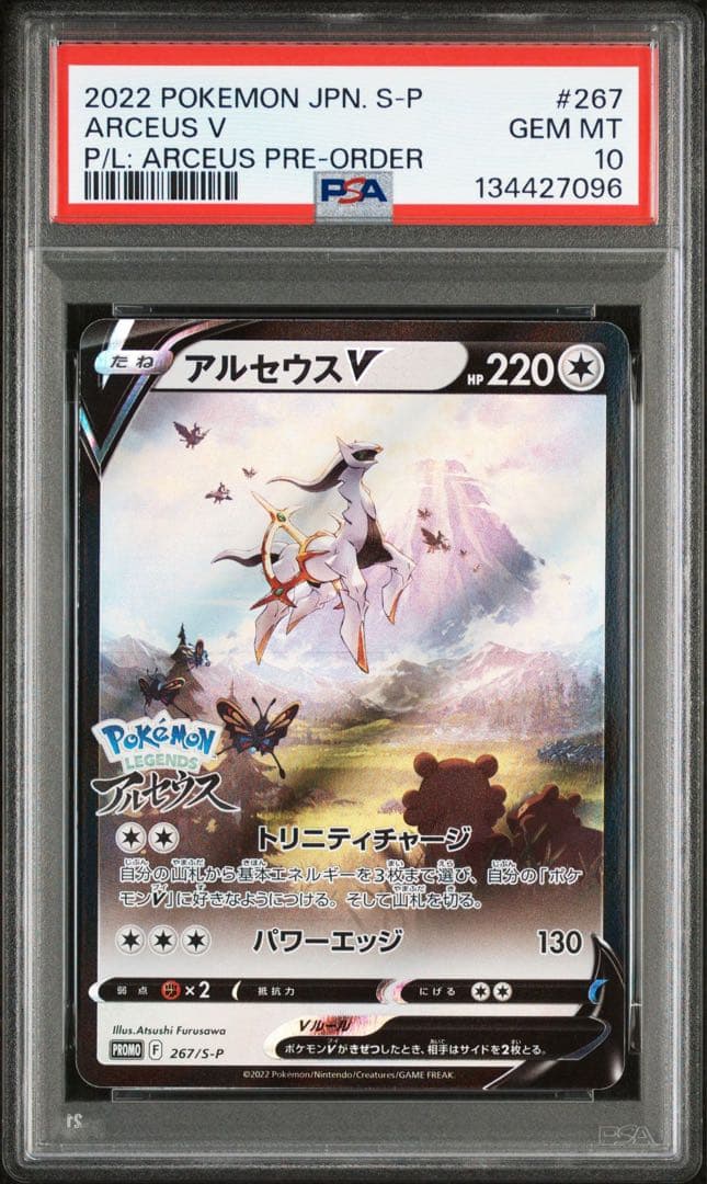【PSA10・4枚セット】アルセウスV Pokémon LEGENDS プロモ