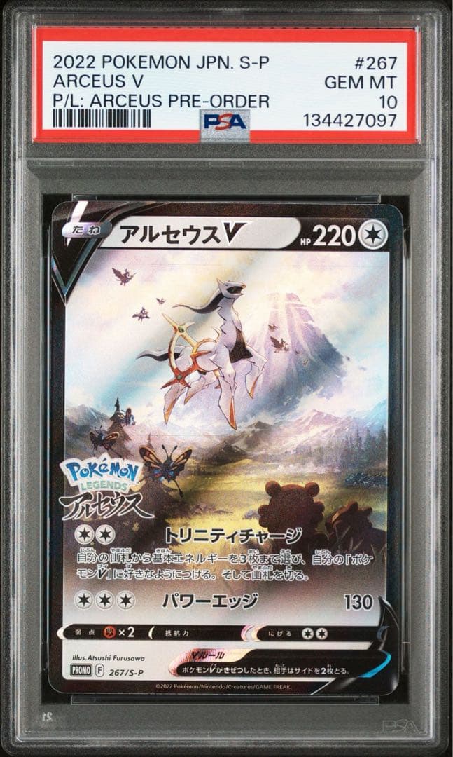 【PSA10・4枚セット】アルセウスV Pokémon LEGENDS プロモ
