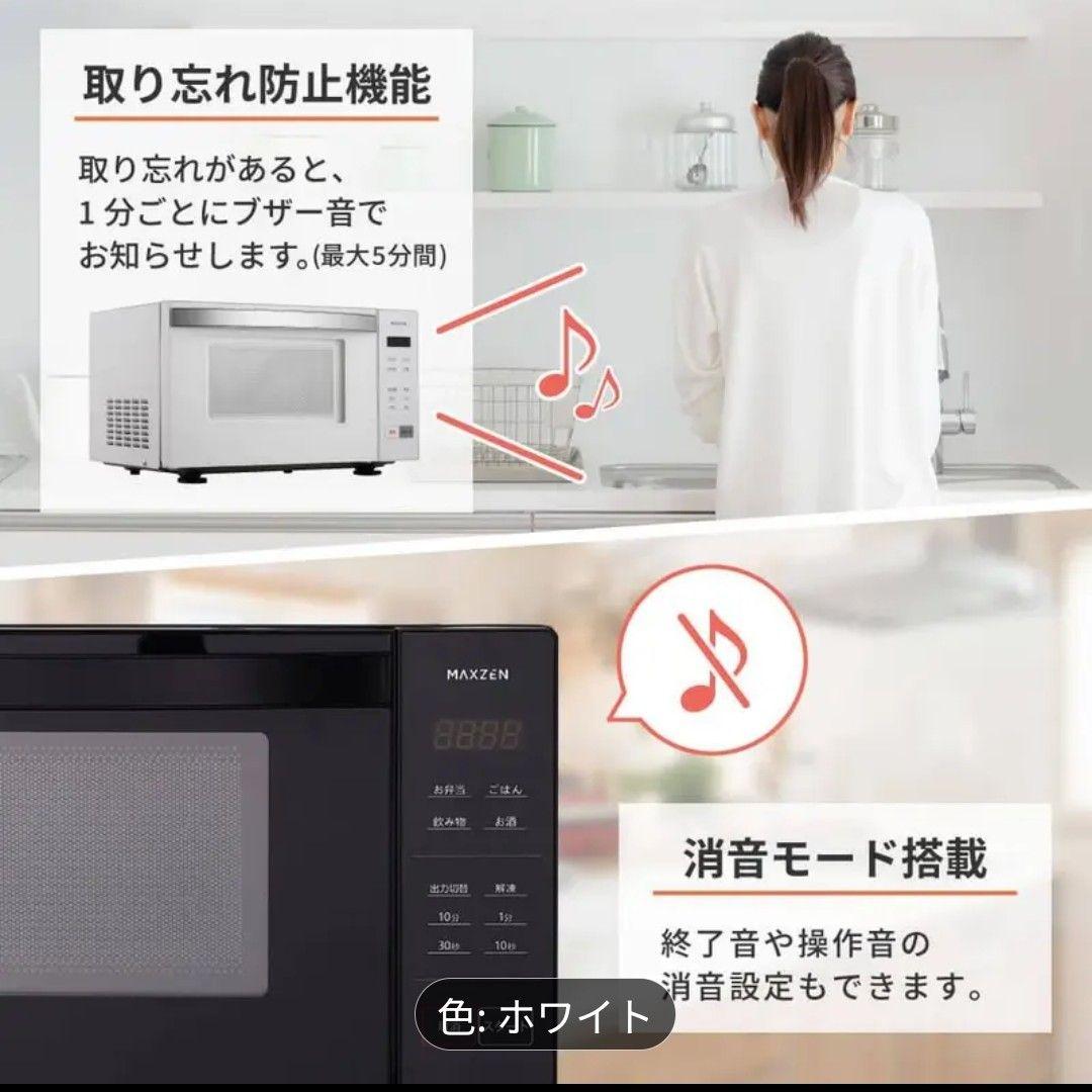 【新品未使用】MAXZEN 電子レンジ ホワイト 18L
