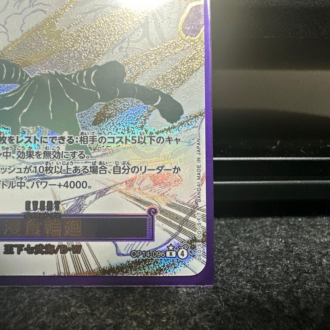 【年始値下げ】ワンピース カードゲーム 侵食輪廻(グラウンドデス)　Rパラレル