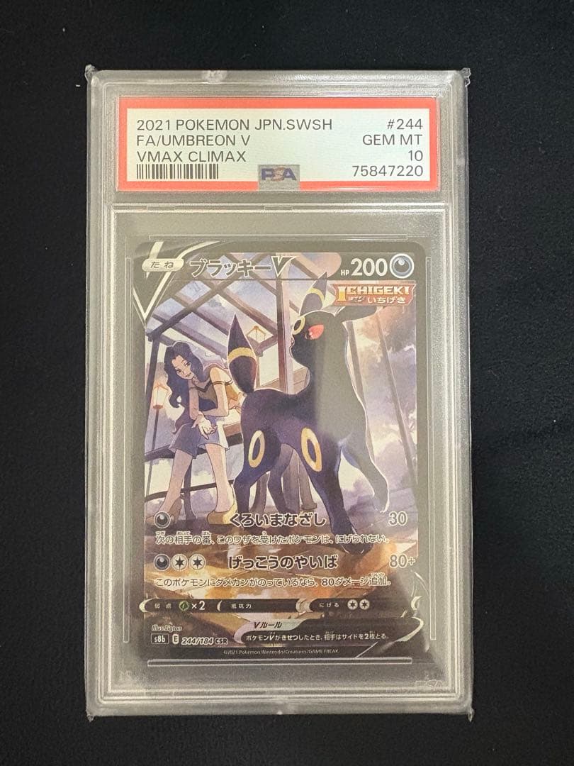 ポケモンカード　ブラッキー　CHR PSA10