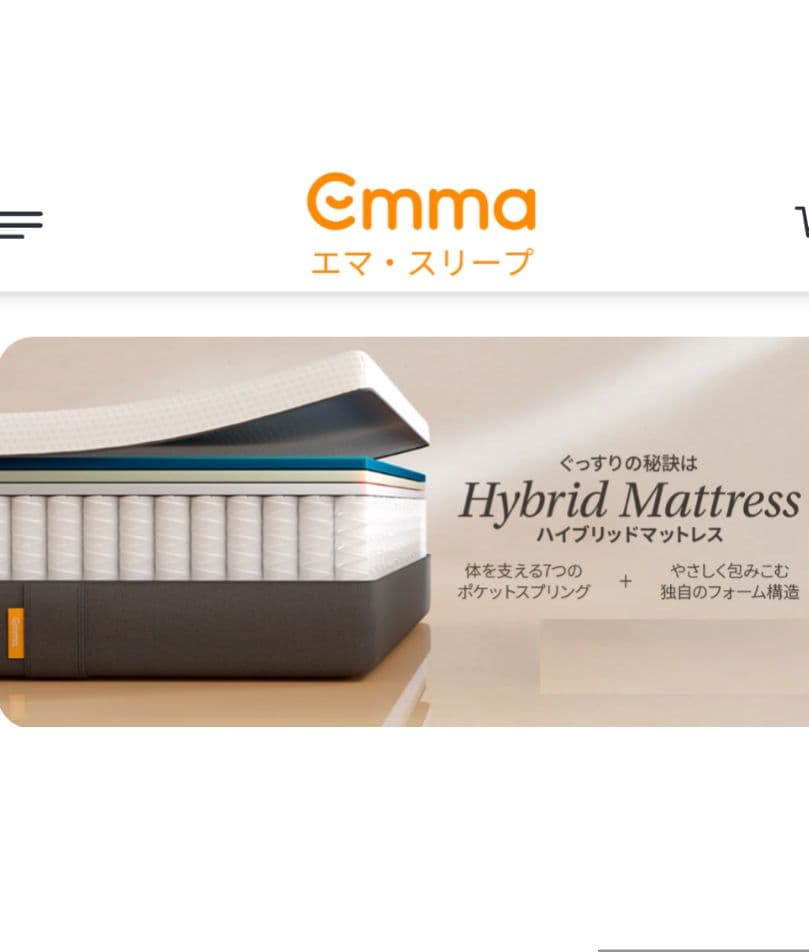 Nappu！エマスリープ エマハイブリッドV2 シングル