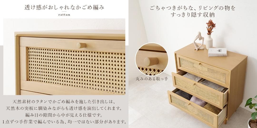 送料無料★新品天然木 カフェ風 かごめ編み ラタン調ワイド チェスト