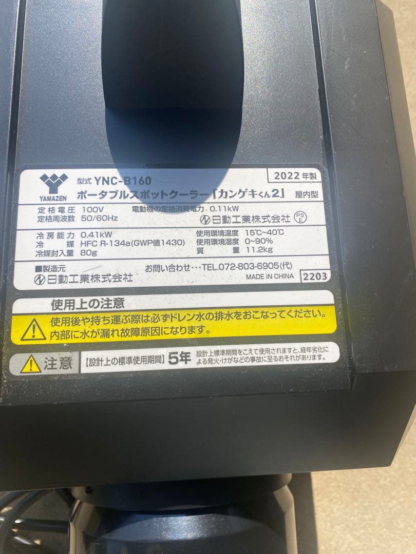 YAMAYEN 山善 ポータブルスポットクーラー カンゲキくん2 屋内型