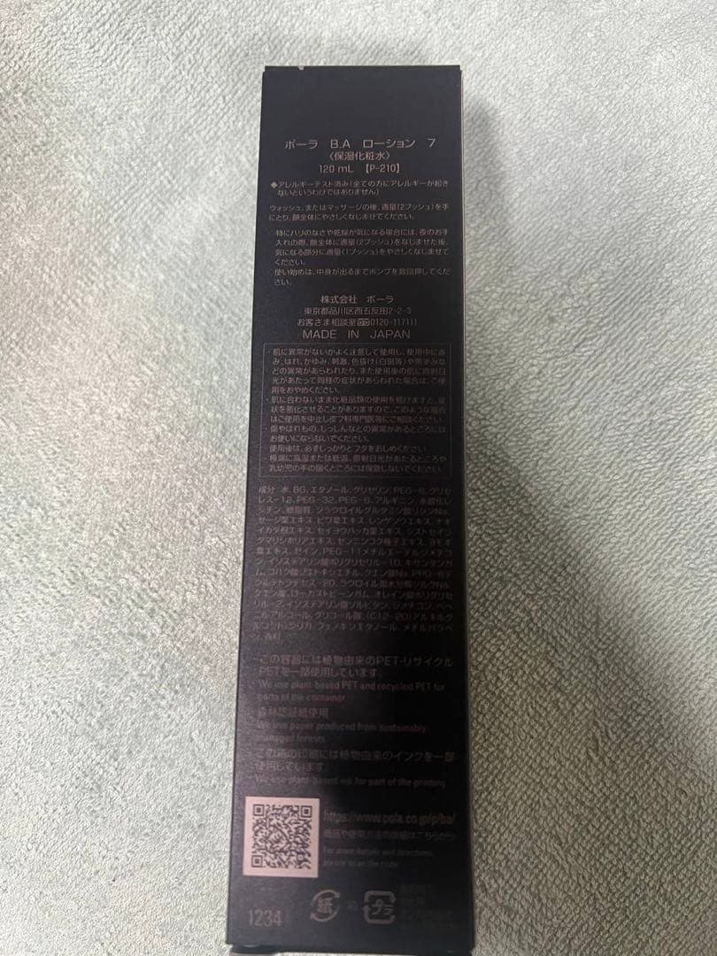 POLA ポーラBA ローション 7 120ml + アイクリームセット