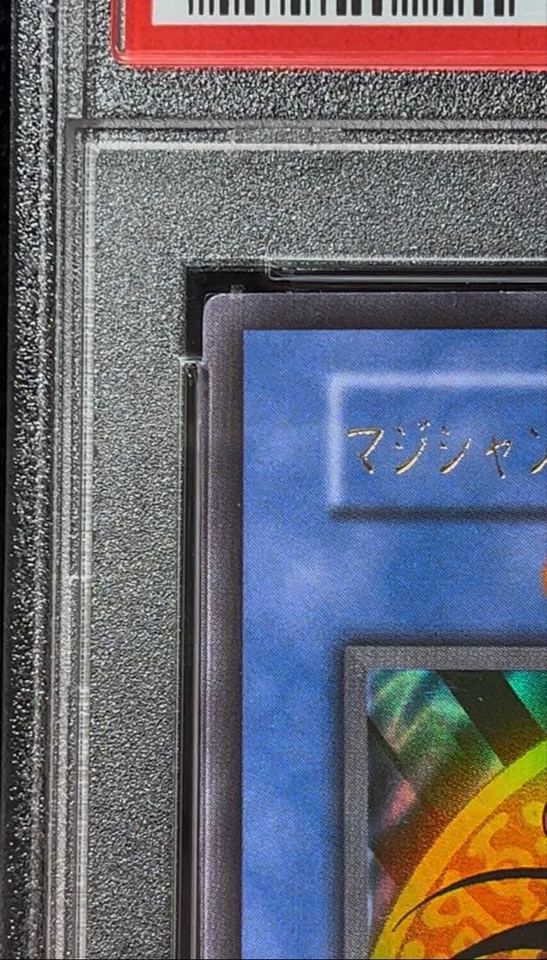 遊戯王　マジシャン・オブ・ブラックカオス　初期　ウルトラレア　PSA10