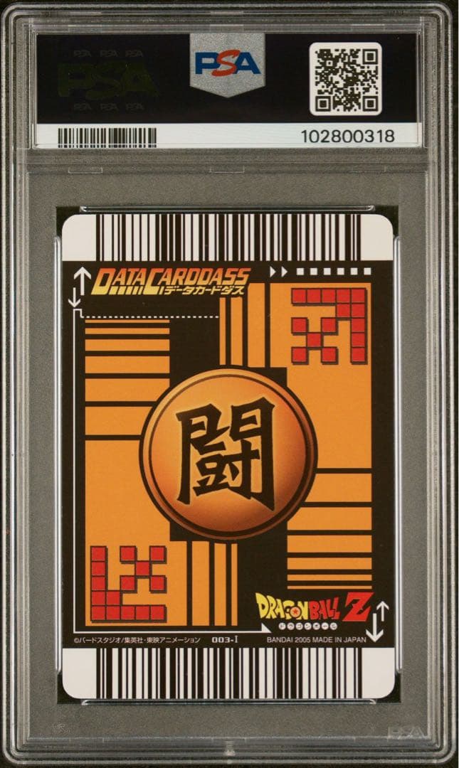 PSA9 孫悟空 爆レア データカードダス ドラゴンボール