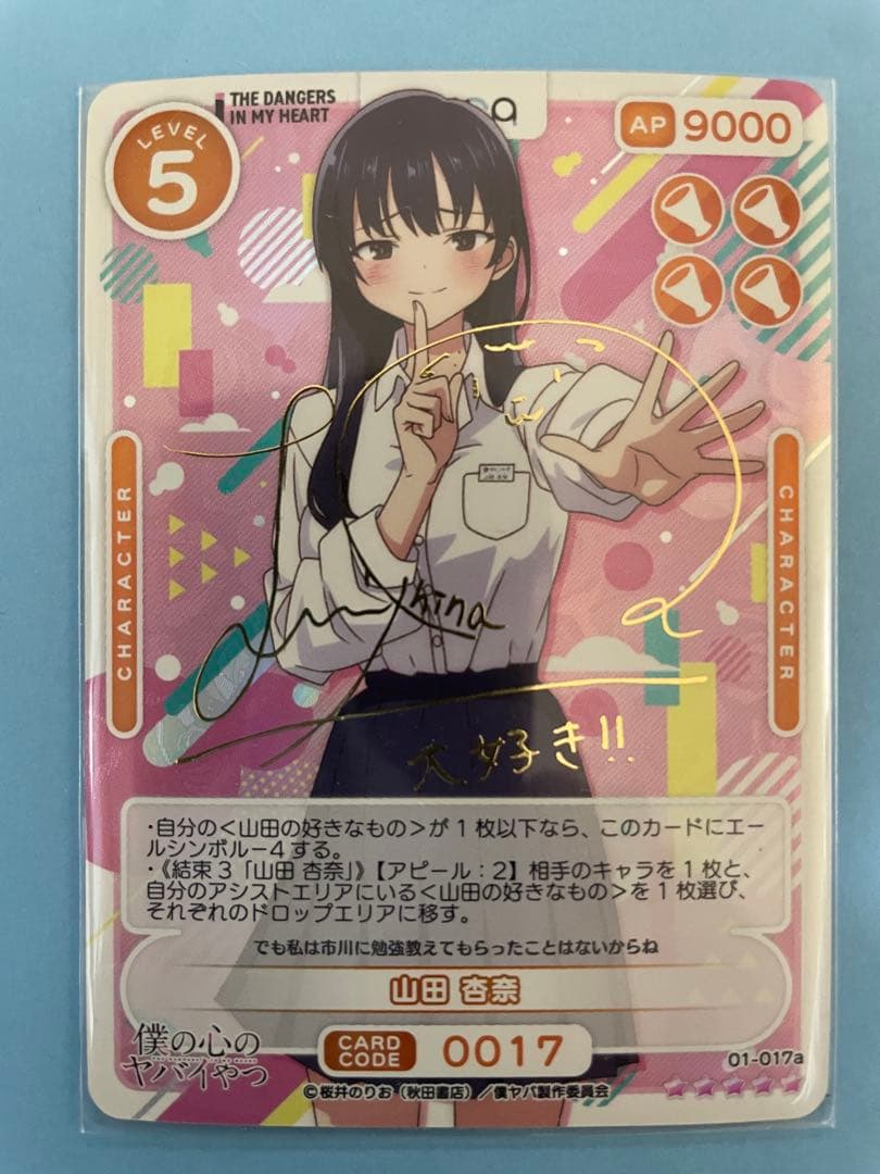 OSICA「僕の心のヤバイやつ」 山田杏奈 市川京太郎 サインカード　2枚