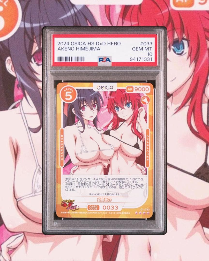 osica ハイスクールDxD 姫島朱乃 塔城小猫 アーシア SR PSA10