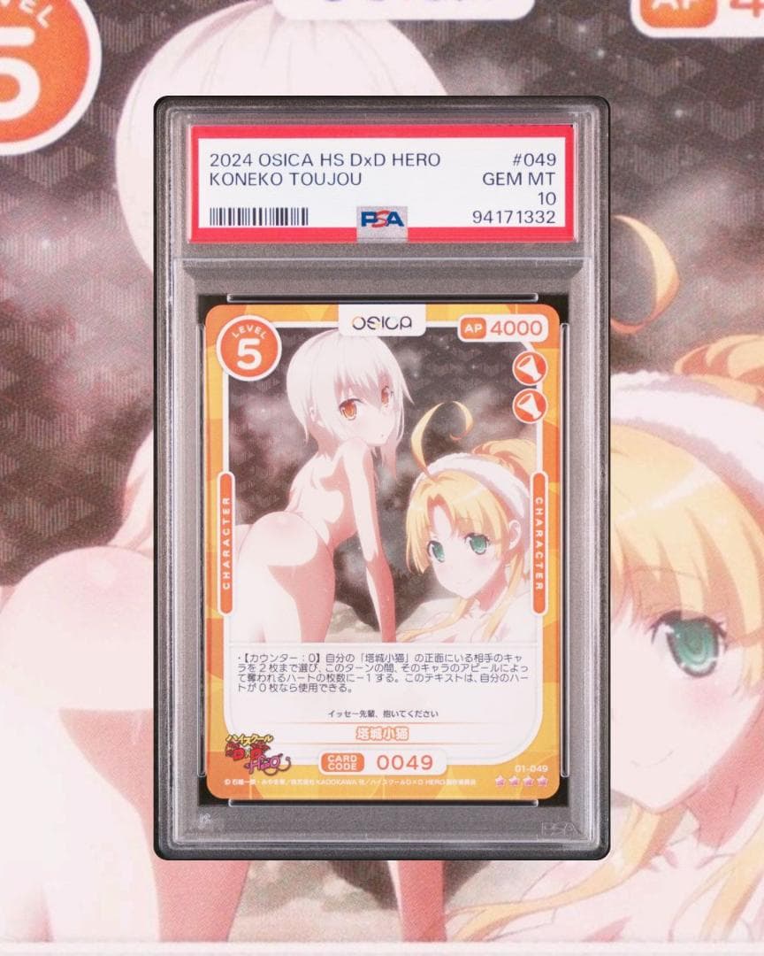 osica ハイスクールDxD 姫島朱乃 塔城小猫 アーシア SR PSA10