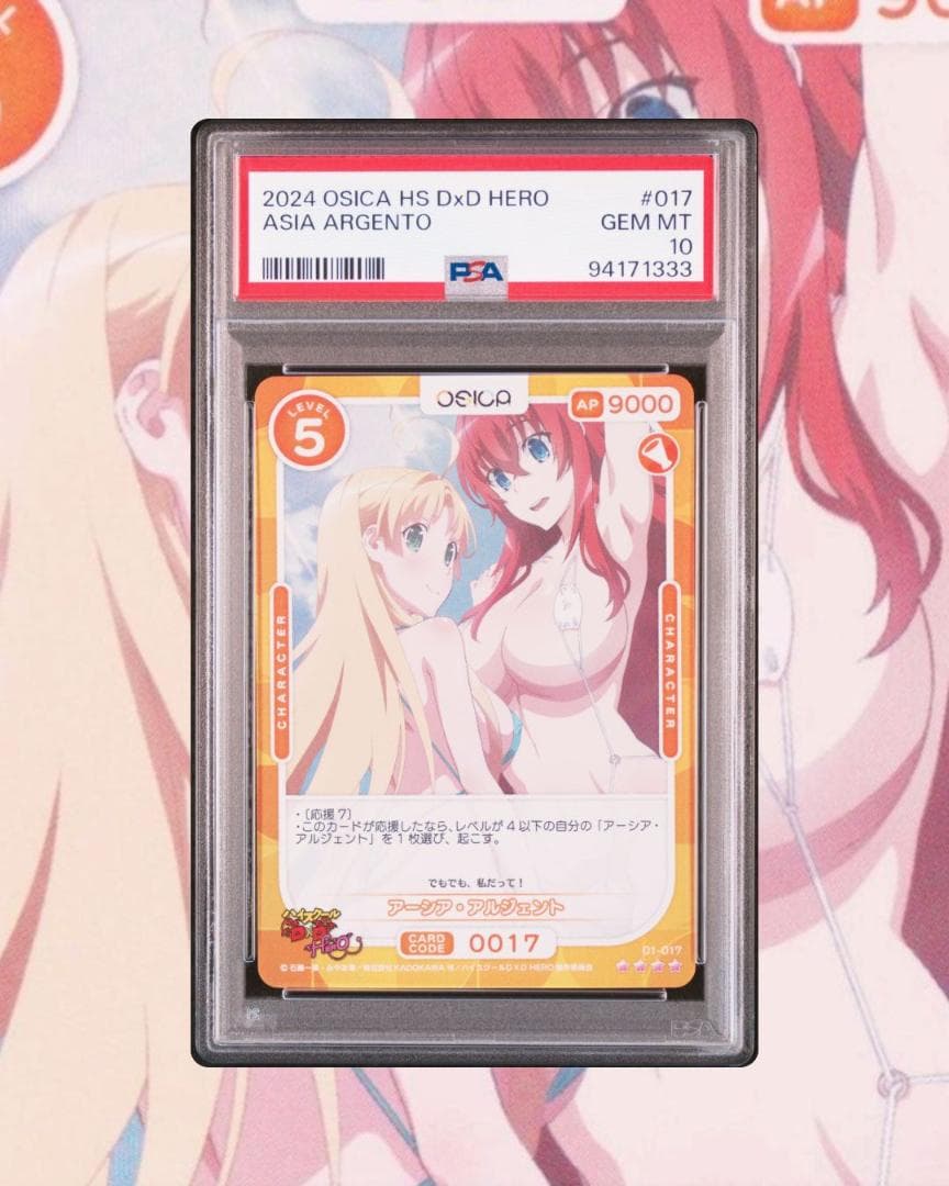osica ハイスクールDxD 姫島朱乃 塔城小猫 アーシア SR PSA10