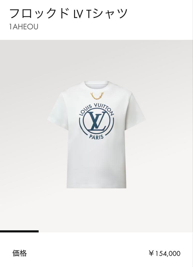 【新品未使用】LOUIS VUITTON フロックド LV Tシャツ XS