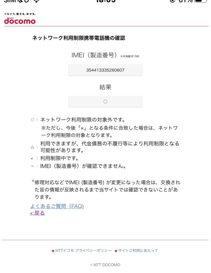 F-53E らくらくスマートフォン 本体 ネイビー色