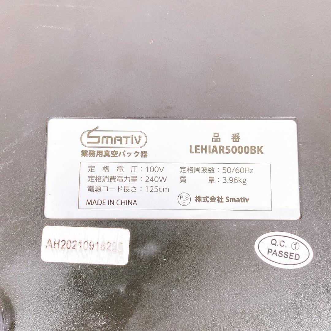 SMATIVE+ 業務用真空パック器 LEHIAR 5000BK