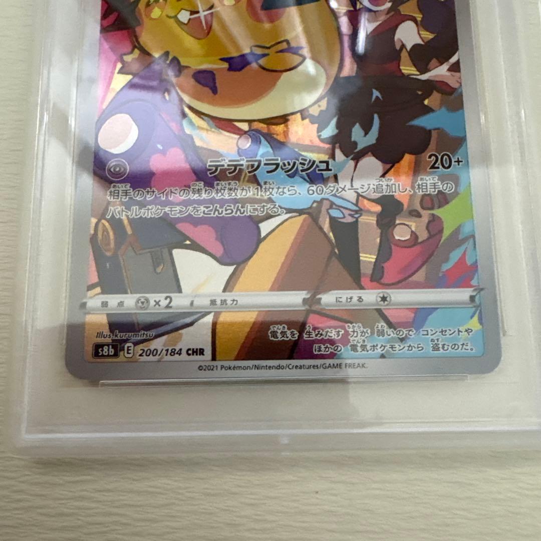 ク*ム様 【鑑定品】デデンネ 2点 CHR S8b VMAXクライマックス 20