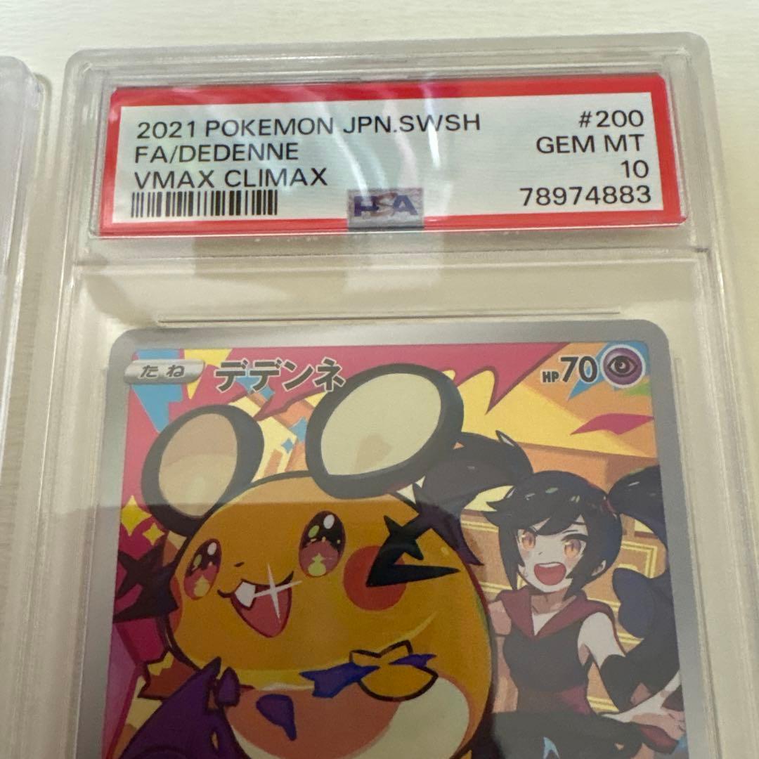 ク*ム様 【鑑定品】デデンネ 2点 CHR S8b VMAXクライマックス 20