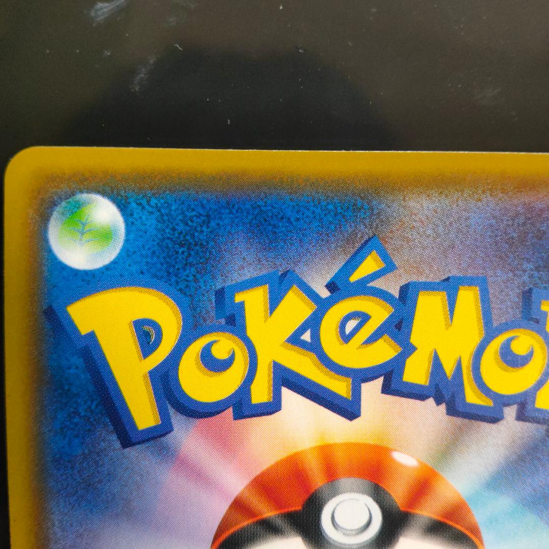 セレビィ＆フシギバナGX SR SM9 タッグボルト 097/095美品