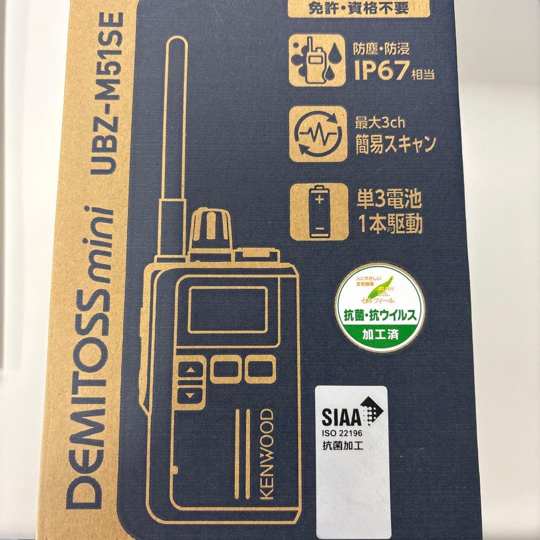 KENWOOD DEMITOSS mini UBZ-M51SE 2個セット