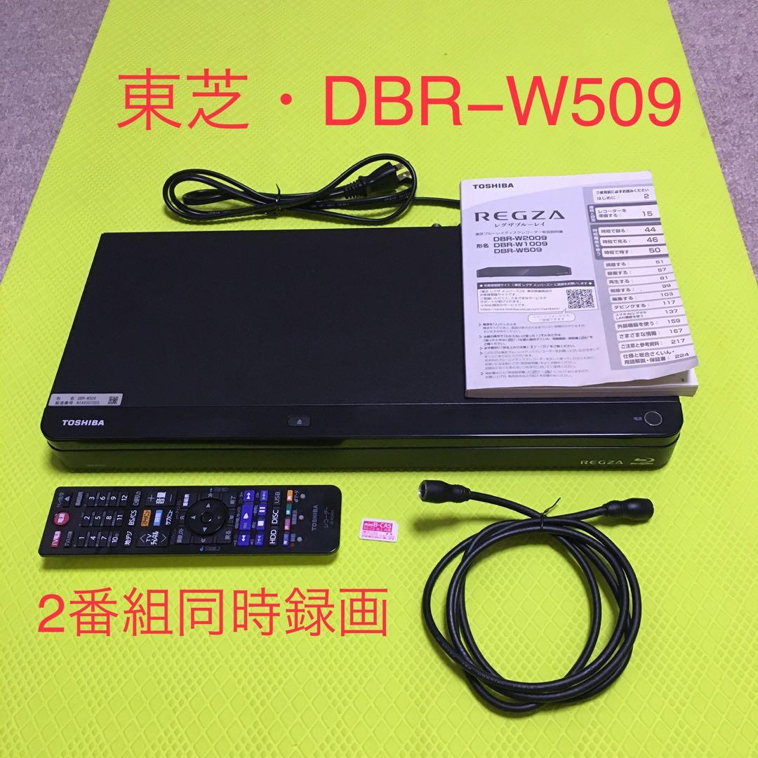 ◆動作品◆2019年製◆東芝◆DBR-W509◆2番組同時録画◆純正リモコン