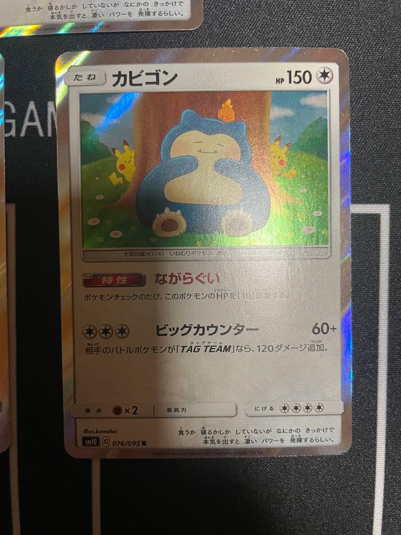ポケモンカード 美品　カビゴン R ながらぐい　カナヘイ