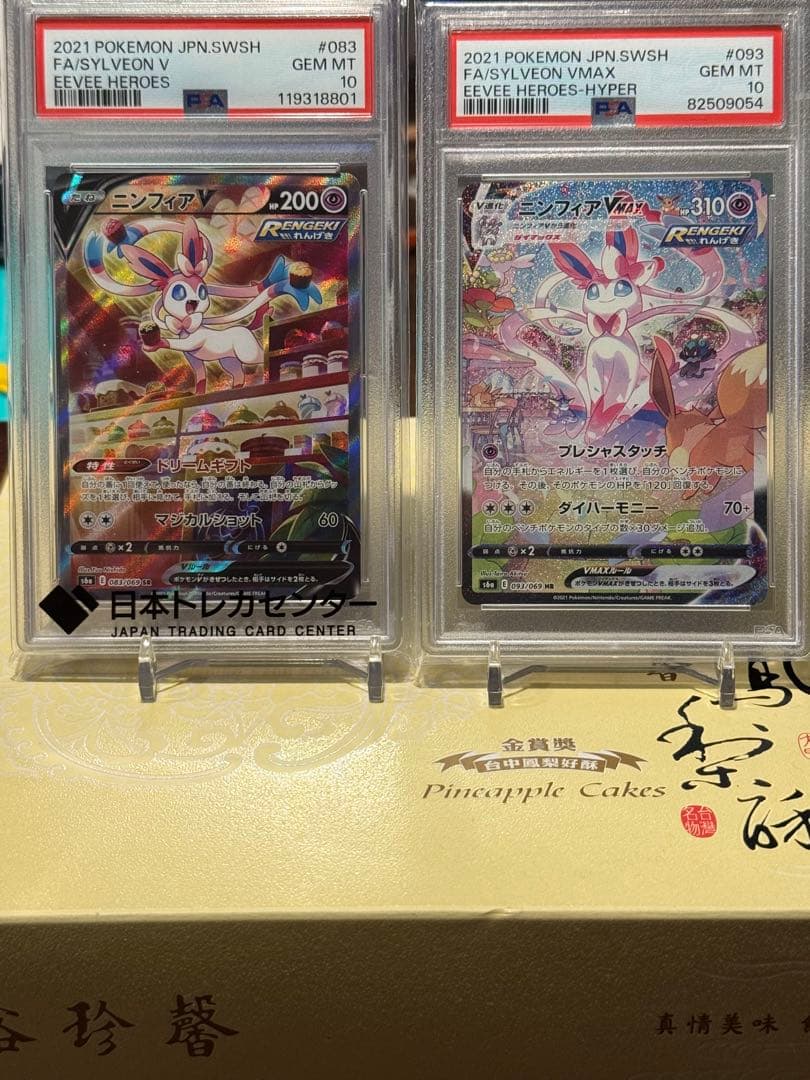 梅*様 ニンフィアV / ニンフィアVMAX psa10