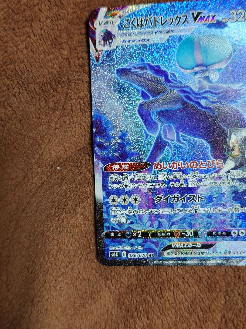 柴*犬様 ポケモンカード こくばバドレックスVMAX sa