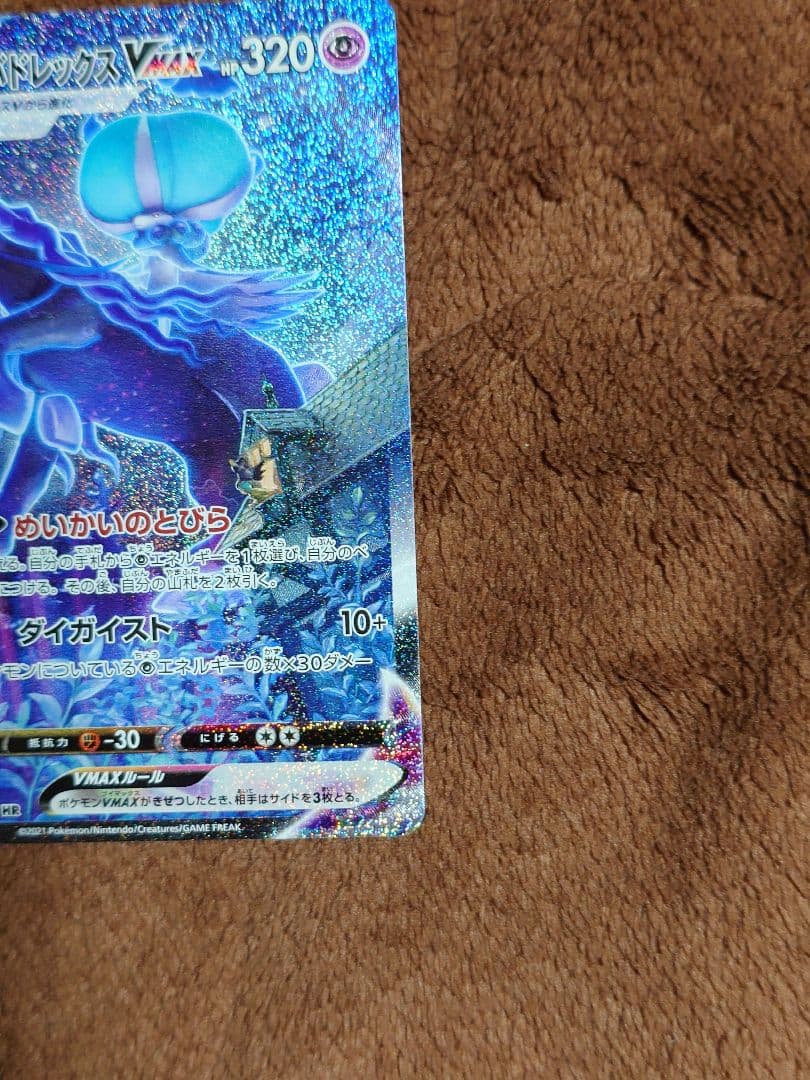 柴*犬様 ポケモンカード こくばバドレックスVMAX sa