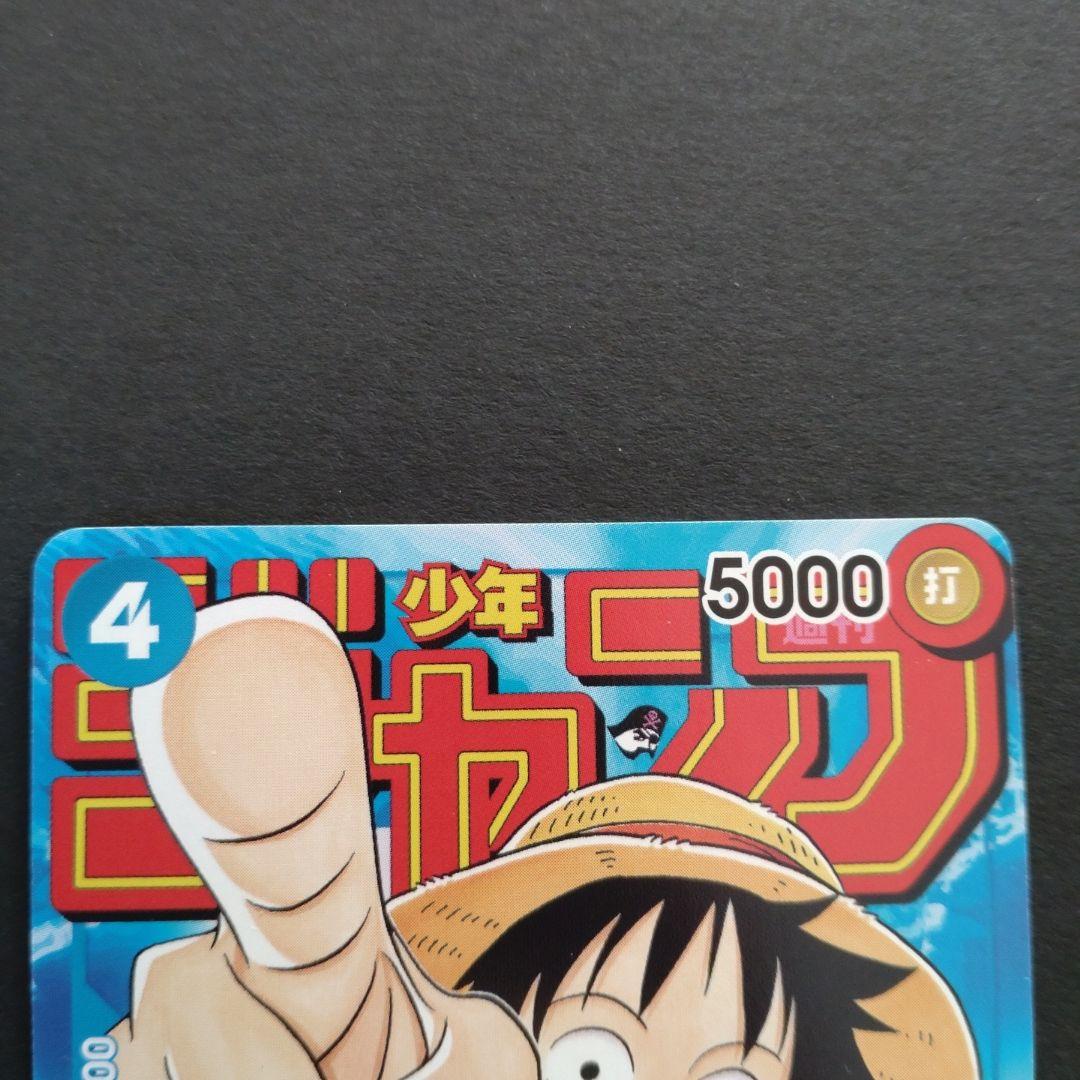 週刊少年ジャンプ ワンピースカード モンキーDルフィ