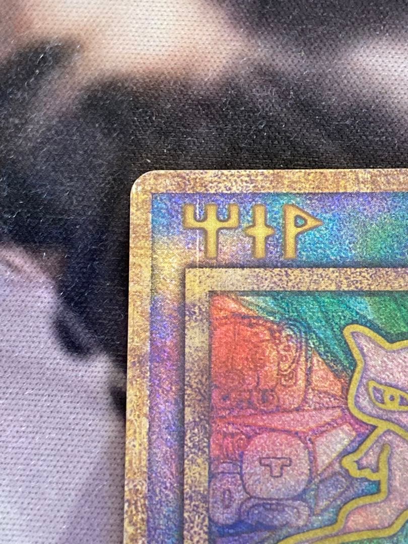 古代ミュウ　エラー版