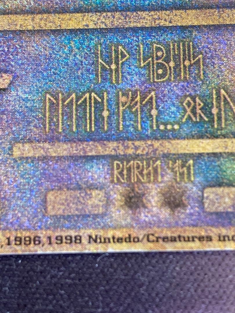 古代ミュウ　エラー版