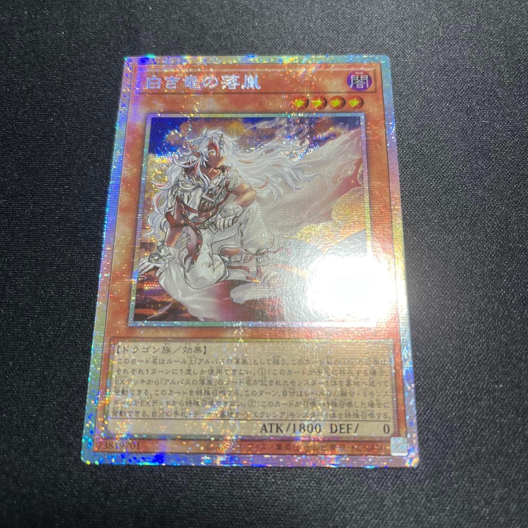 白き竜の落胤　プリズマティックシークレットレア