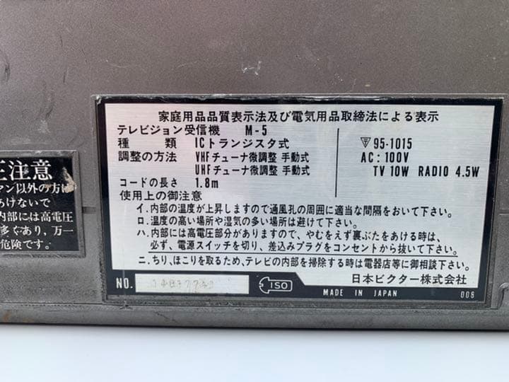 テレビジョン受信機